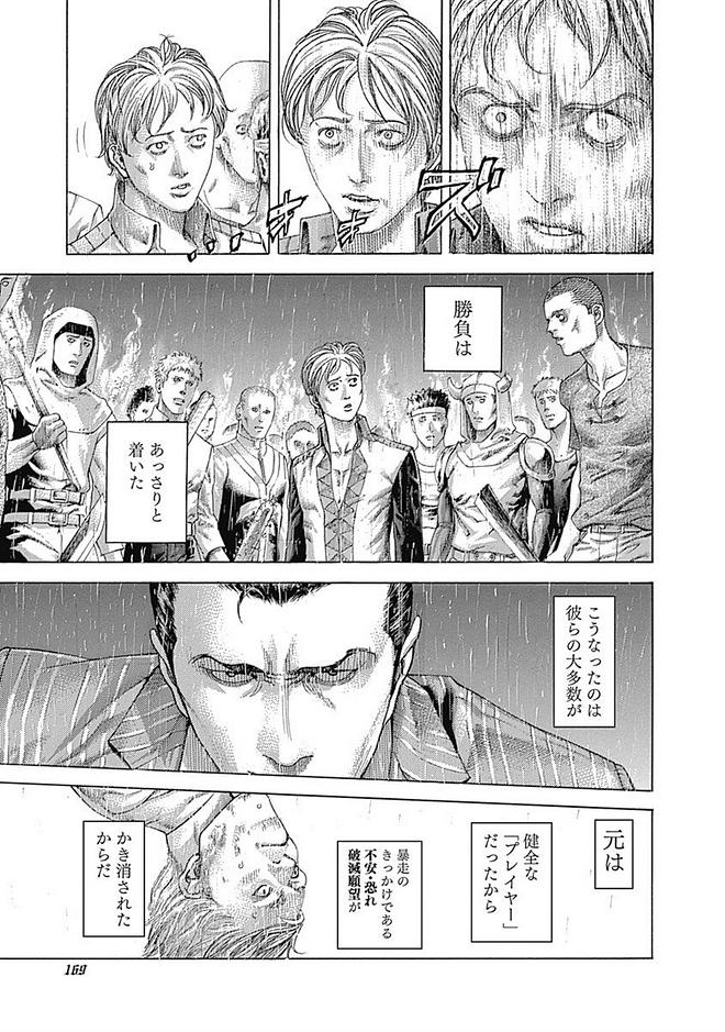 Usogui - Chapter 426 - Page 8